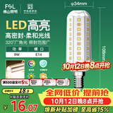佛山照明led灯泡E14小螺口玉米灯泡蜡烛泡家用水晶灯泡9W三段调色