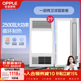 欧普照明（OPPLE）风暖浴霸超薄浴室取暖器卫生间暖风机集成吊顶 套餐5