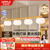 欧普照明（OPPLE）原木奶油风吊灯智能调光客厅卧室餐厅灯护眼呵护光奶油泡泡4头