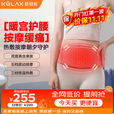 酷轻松暖宫腰带腰部按摩仪热敷大姨妈神器例假生理期痛经暖腹暖宝宝送女生老婆生日礼物