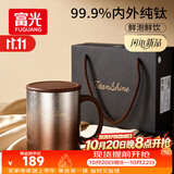 富光纯钛保温马克杯男女高颜值茶杯子大容量咖啡水杯礼物定制礼盒装