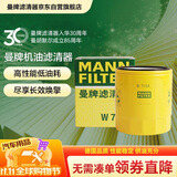 曼牌滤清器（MANNFILTER）机油滤清器机油滤芯W7076/W7154新GL8君越CT4CT5XT4XT5威朗昂科威