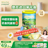 爷爷的农场捷克进口菊花晶清清宝200g 奶粉伴侣儿童饮料饮品宝宝辅食