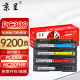 京呈适用理光PC300W硒鼓MC250FWB RICOH PC300W彩色墨盒MC250FWB粉盒 PC300四色套装硒鼓【9200页】