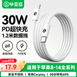 毕亚兹适用苹果数据线lightning快充线车载充电线iPhone14/13/12/Xs/8plus/7/6s手机iPadProAir平板1.2米