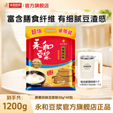 永和豆浆【销量十万】经典原味豆浆粉营养早餐搭档非转基因大豆过节好礼 原磨风味豆浆粉1200g+电动搅拌杯