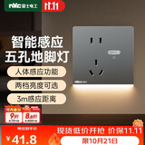 NVC雷士电工开关插座 五孔插座带人体感应 地脚灯夜灯86型插座面板 N25雾感灰