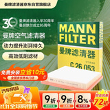 曼牌滤清器（MANNFILTER）空气滤清器空气滤芯空气滤C26053适配别克昂科威14-21款1.5T 2.0T