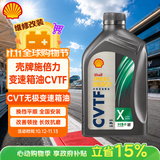 壳牌（Shell）施倍力CVT无级变速箱油全合成本田丰田奥迪斯巴鲁奇瑞自动挡波箱