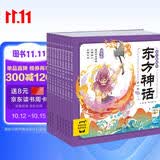 点读版东方神话幼儿美绘本全10册连环画彩绘注音版 儿童绘本3-6岁幼儿园大字注音幼小衔接有声读物中国传统文化经典名著故事书课外阅读书籍支持小猴皮皮豚小蒙点读笔点读绘本