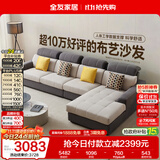全友家居 现代简约布艺沙发客厅家具大户型家用贵妃位转角沙发