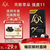L'OR咖啡胶囊芮斯萃朵5.2g*10粒 原装进口 阿拉比卡 意式浓缩黑咖lor