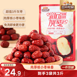 三只松鼠灰枣500g*3袋红枣免洗新疆特产大枣蜜饯果干煮粥煲汤即食休闲零食