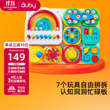 澳贝（auby）忙碌板屋婴儿童游戏桌宝宝玩具1-3岁男女孩蒙氏早教益智周岁礼物