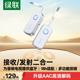 绿联蓝牙6.0接收器发射器3.5mm无线音频适配器手机连接aux车载音响Switch电视NS接耳机音箱一拖二