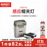 山力士H150pro感应夹帽灯头灯帽夹灯强光超亮超轻小号夜钓灯帽檐灯