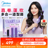 美的（Midea）高速吹风机 家用懒人卷发棒直发梳 多合一棒棒糖造型器FG306 速干护发负离子吹风筒 节日礼物