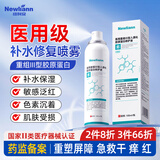 Newliann医用重组生长因子喷雾剂表皮修复皮肤屏障凝胶原蛋白人体补水保湿