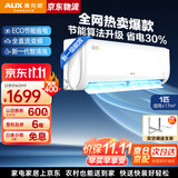 奥克斯（AUX）空调挂机大一匹1.5匹新一级能效全直流变频速热双排节能壁挂式空调省电以旧换新1p1.5p 京裕 一级能效 节能省电 大1匹