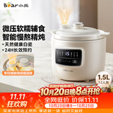 小熊（Bear）电炖锅 电炖盅 煲汤锅炖汤锅 婴儿辅食锅煮粥锅熬粥宝宝炖盅养生小型1-2人煮粥神器DDG-H15Z6 1.5L
