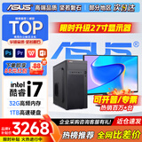 华硕（ASUS）【14代酷睿i7】台式电脑主机独显商用办公电脑商务家用游戏设计渲染企业补贴组装电脑整机全套 五：酷睿i7丨32G丨1TB丨多开独显旗舰款 华硕主机+24寸显示屏全套【高清蓝光护眼】