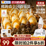 海文铭福州正宗金汤佛跳墙大盆菜十参十鲍1600g鲍鱼加热即食预制菜自营