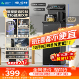 美菱茶吧机家用多功能办公室立式饮水机智能语音高端客厅用316不锈钢电热水壶超薄彩屏下置水桶MY-A31