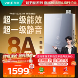 华帝【张凌赫推荐超一级能效i12253M】16升8A一级恒温节能静音免滴水燃气热水器天然气 上门安装换新