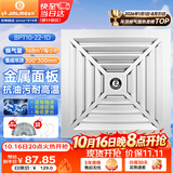 金羚（JINLING）排气扇卫生间排风扇换气扇集成吊顶排气扇300*300mm BPT10-22-1D
