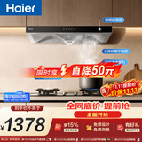 海尔（Haier）抽油烟机 顶吸新欧式抽吸排油烟机 420pa大风压大吸力自清洁  70%高热效节能T3S+H70A【套装商品】