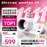 鱼跃（yuwell）臂筒式电子血压计充电新款血压仪医用高精准高血压测量仪692送礼
