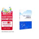 气象与电网运行大数据分析