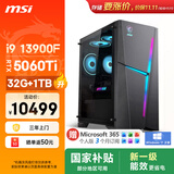 微星（MSI）海皇戟RS i9 13900F/RTX5060Ti 8G显卡/32G/1T SSD 国家补贴 ai电竟游戏台式电脑主机整机影之刃零