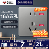 公牛（BULL）开关插座面板全屋套装g12星空灰斜五孔墙壁暗装修超薄官方旗舰 16A五孔插座【大功率承载 空调/热水器专用】