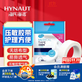 海氏海诺医用胶布纸质无纺布透气压敏胶带胶贴固定包扎1.25*910cm/卷凑单