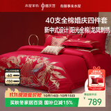 水星家纺结婚床上四件套纯棉100%红色婚庆床单被套新婚礼物龙凤1.8m家居馆