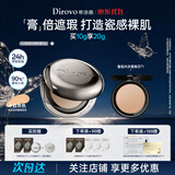 蒂洛薇【官方正品】3.0保湿肽水光粉膏持妆遮瑕控油粉底液干皮自然色20g