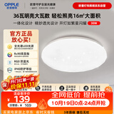 欧普照明（OPPLE）吸顶灯卧室灯过道灯36W书房阳台灯简约超薄IP40快装XK白光