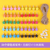 春锦秋鲤彩色照片夹子幼儿园爱心木质便签麻绳夹子教室照片挂墙装饰夹套装 彩色星星50个 含无痕钉10米麻绳