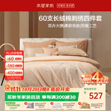 水星家纺四件套床上60支长绒棉纯棉100%全棉床单被套高级轻奢刺绣套件1.8米床花影