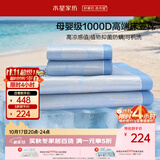 水星家纺冰丝凉席1000D抑菌母婴A类可机洗凉感席子床笠款1.8×2米三件套