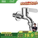 四季沐歌（MICOE）洗衣机水龙头加厚精铜主体 卫生间阳台拖把池4分水嘴单冷M-C300I