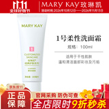 玫琳凯洗面奶护肤品1号柔性洗面奶洁面霜卸妆清洁毛孔化妆品旗舰 1号柔性洁面霜【新款】