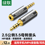 绿联手机耳机2.5mm转3.5mm音频线转接头 2.5转3.5公对母转换器 音响小转大插头转换线 20501