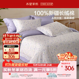 水星家纺100%纯棉四件套新疆全棉印花被套枕套抑菌A类宿舍卧室双人180cm×200cm