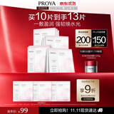 珀莱雅循环面膜10片保湿舒缓修护精华面膜护肤品礼物