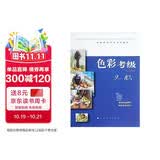 全国美术考级专用教材：色彩考级（9-10级）