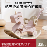 贝易摇摇马溜溜车周岁生日礼物婴儿玩具摇摇车木马儿童摇马宝宝 【6合1】贝母粉-带坐垫带音乐