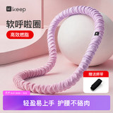 Keep软呼啦圈收腹加重减肥不伤腰弹簧成人美腰塑形练肚子2.6斤粉紫色