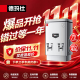 德玛仕（DEMASHI）电热开水器 商用热水器 工地 食堂 用开水热水机 304不锈钢 全自动(标准款）70L/h KS-60P 380V 3~